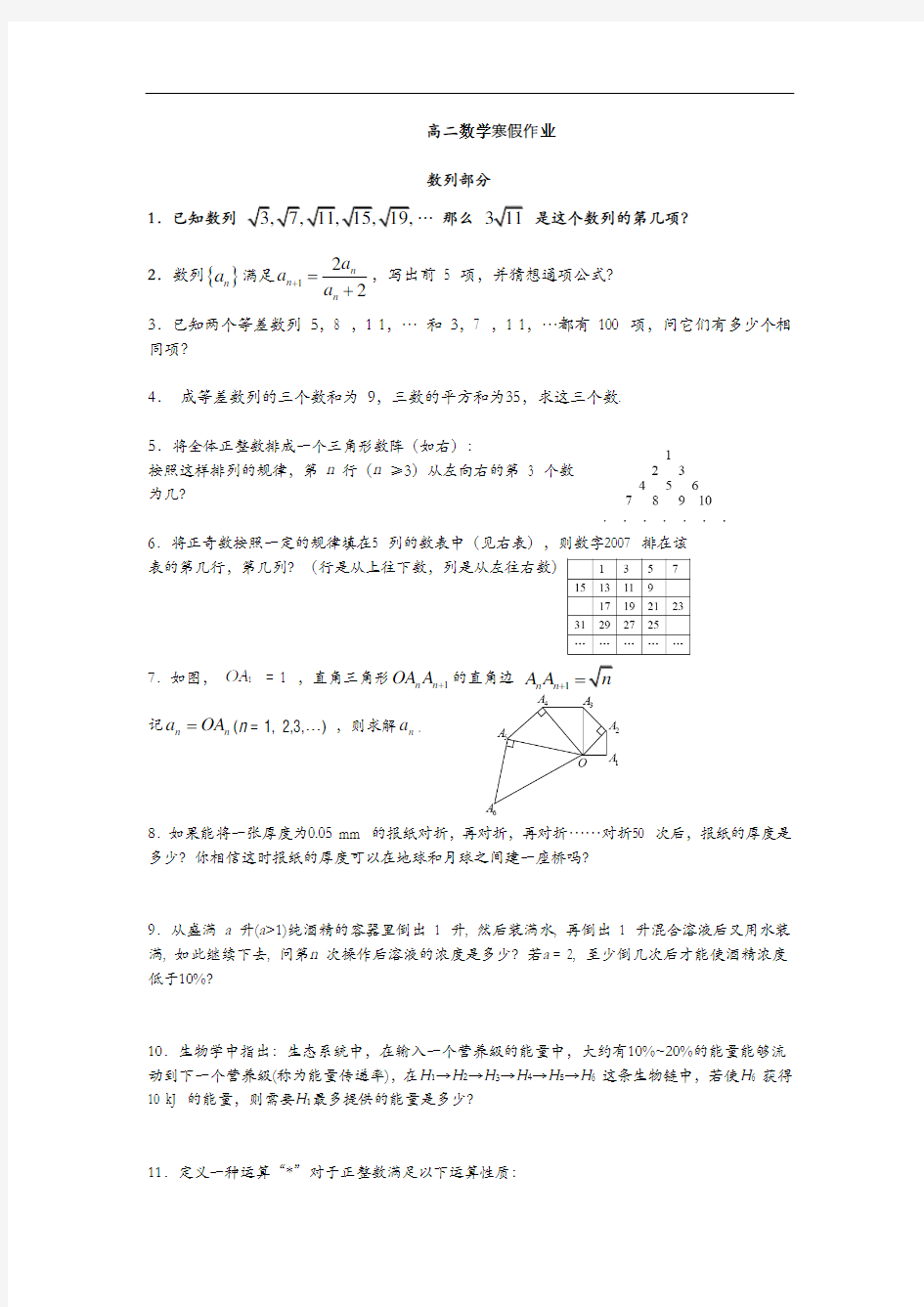 高二数学寒假作业