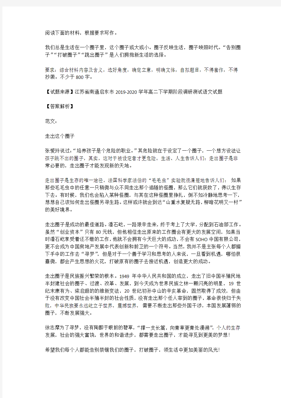 高考语文满分作文范例及解析--走出这个圈子