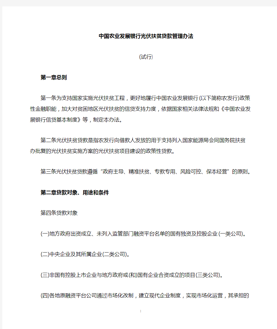 农发行光伏贷款办法