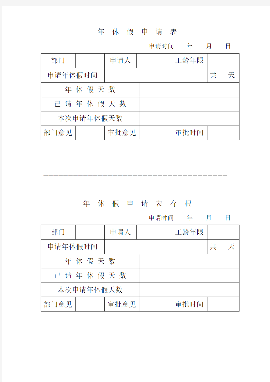 带薪年休假的管理规定