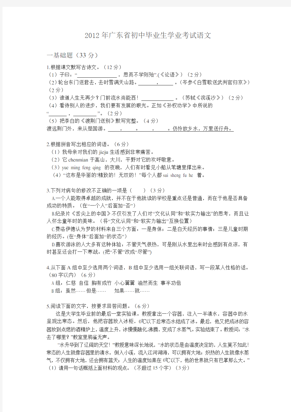 广东省中考语文试题及答案