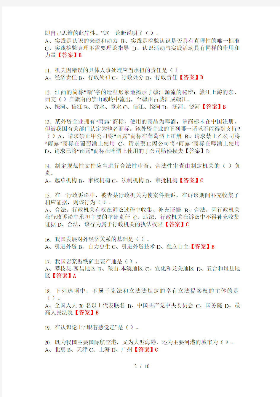 江西省抚州市《财务会计知识》事业单位考试最新版