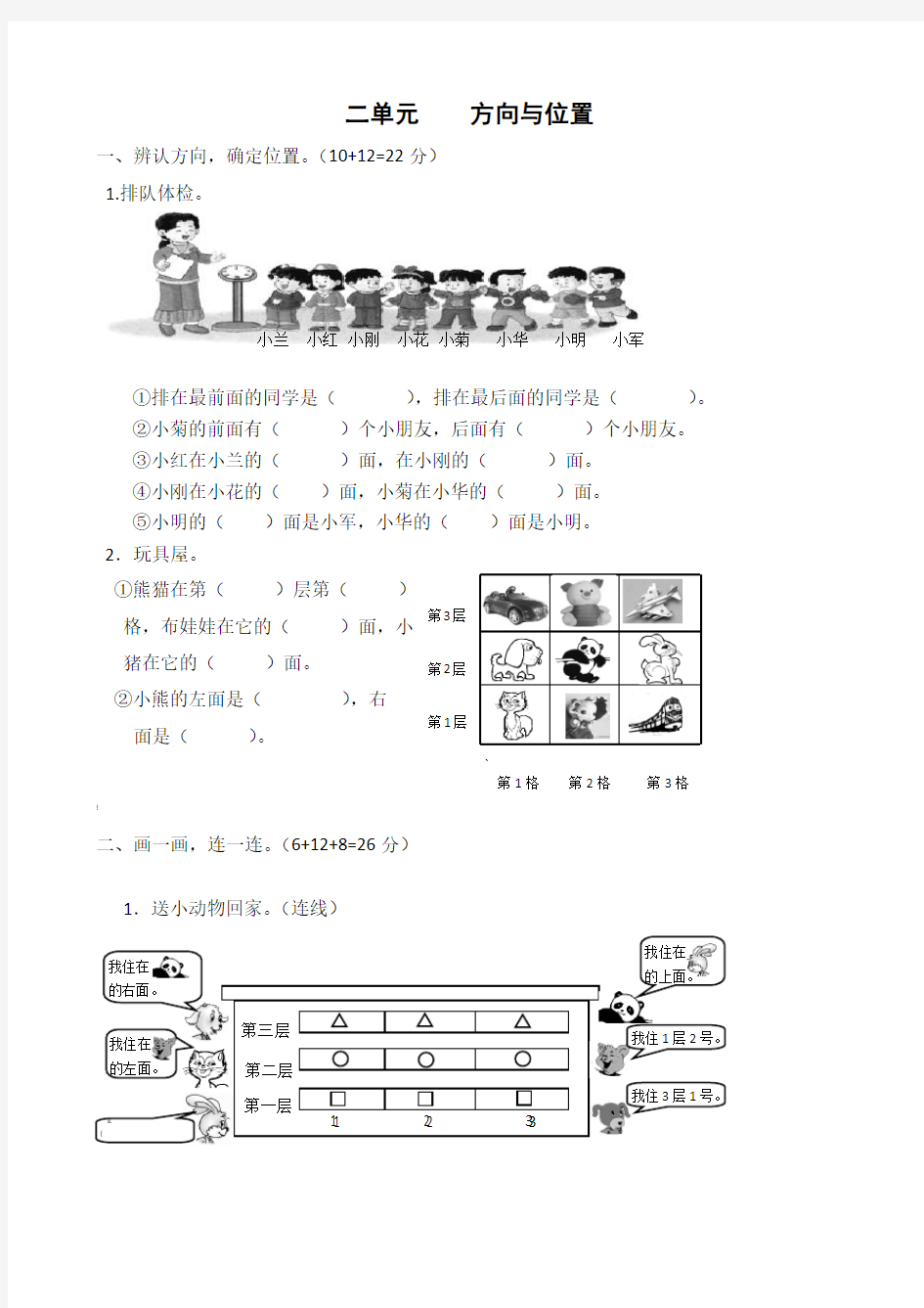 小学一年级数学位置与方向试题