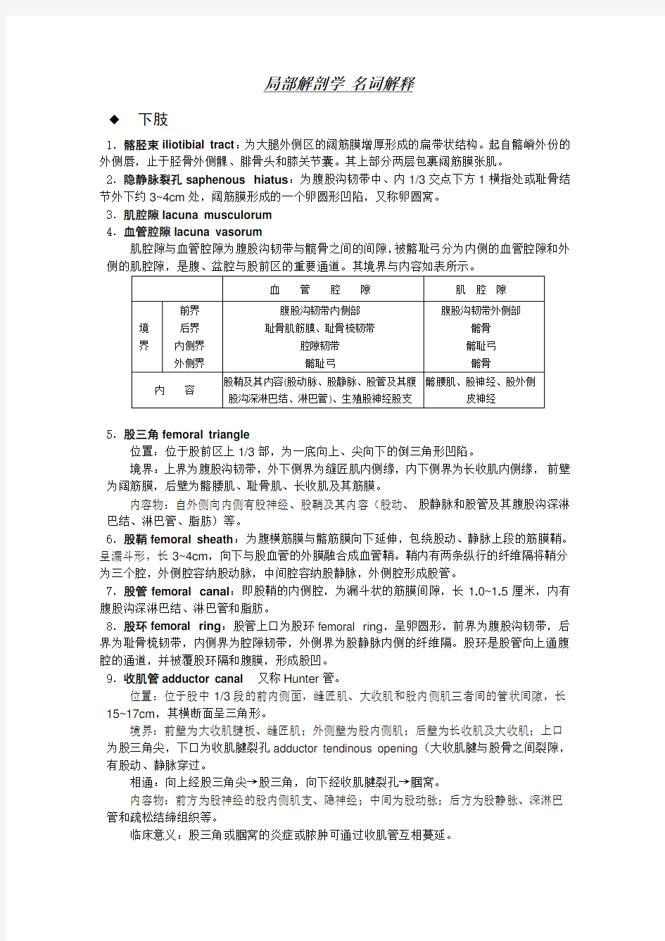 局部解剖学 名词解释