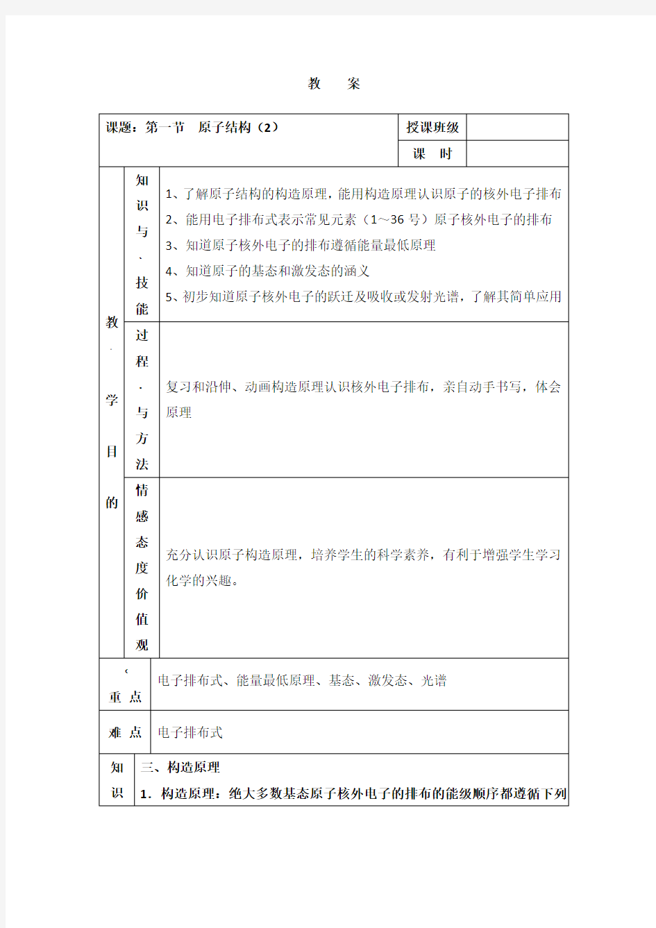 高中化学人教版选修3第一章第一节《原子结构》第二课时教案