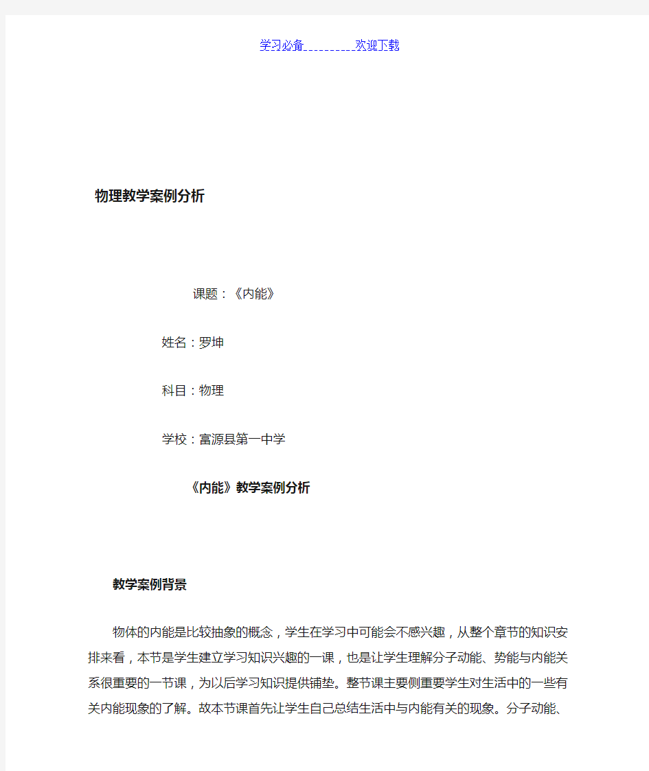 高中物理教学案例分析