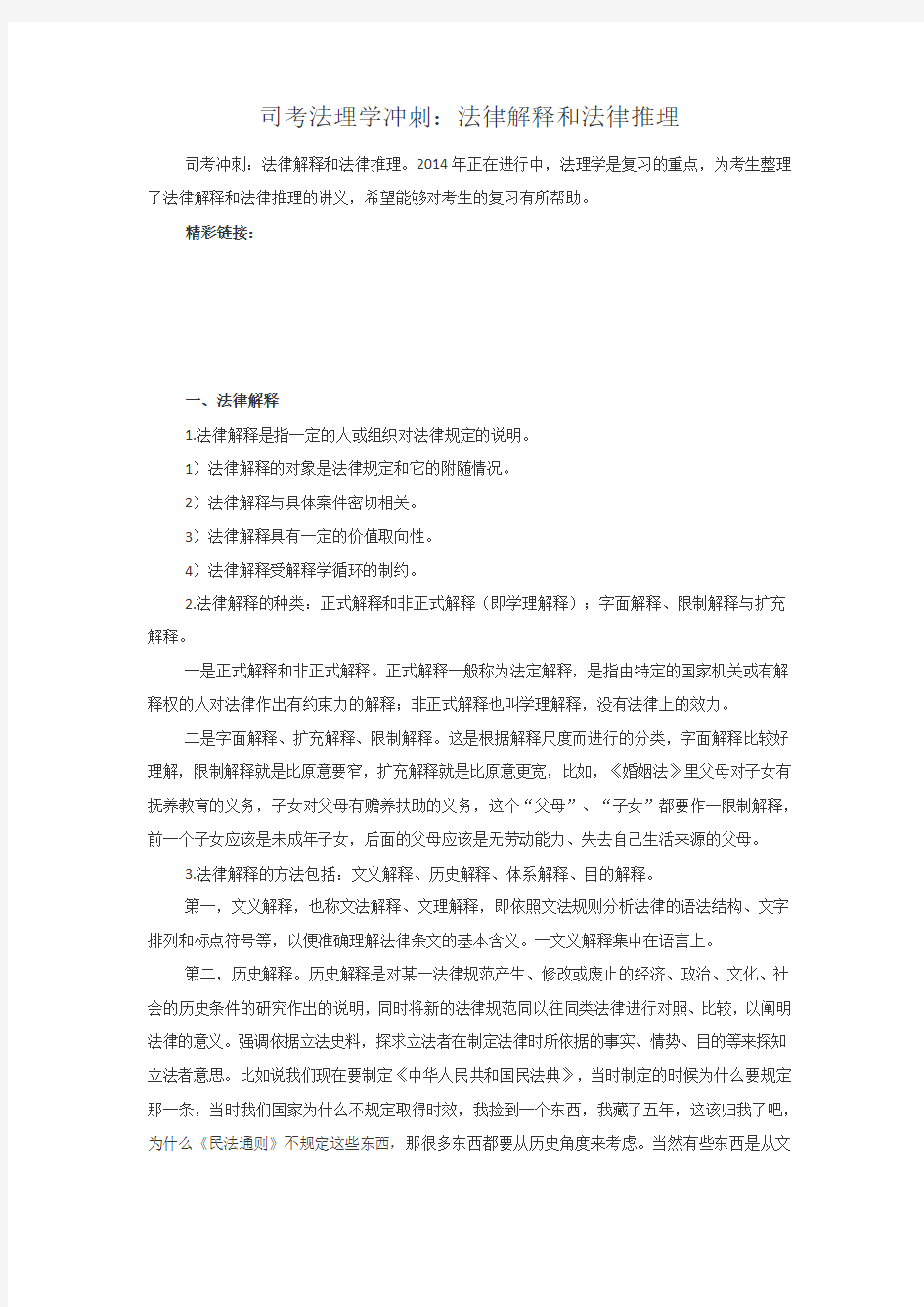 司考法理学冲刺：法律解释和法律推理