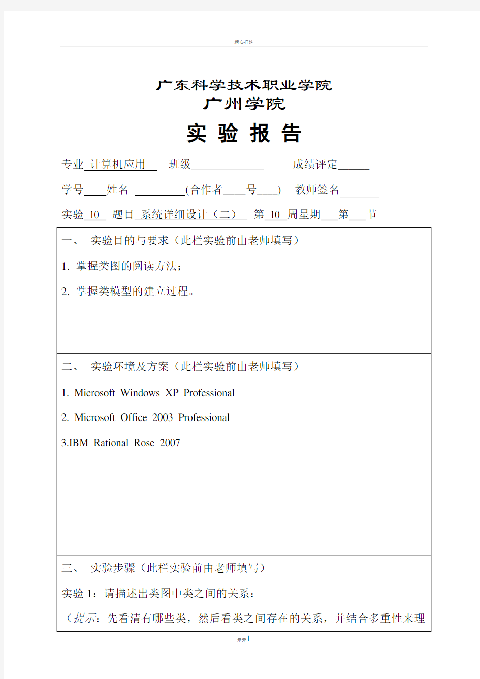 需求分析与解决方案实验报告实验报告10