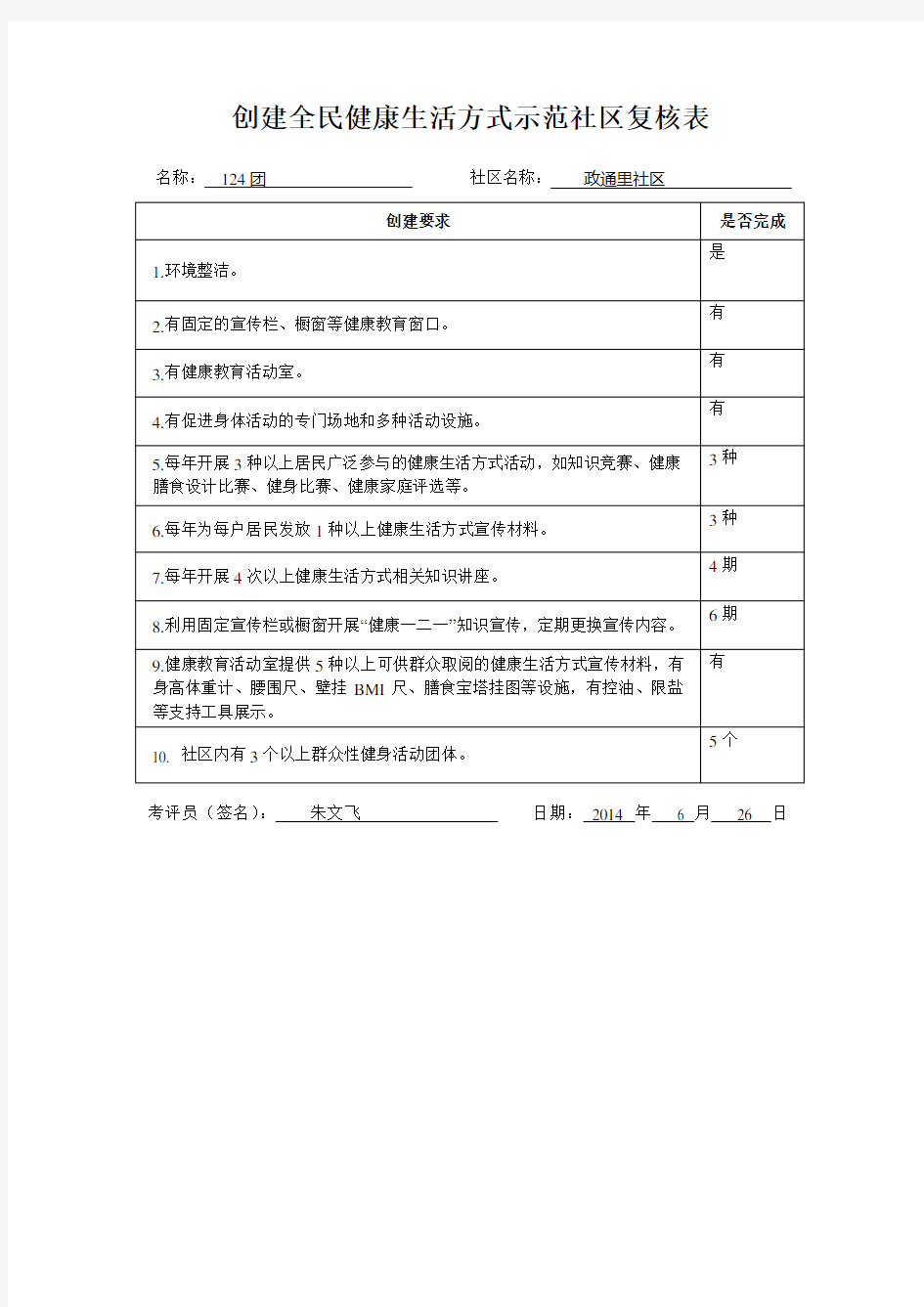 全民健康生活方式