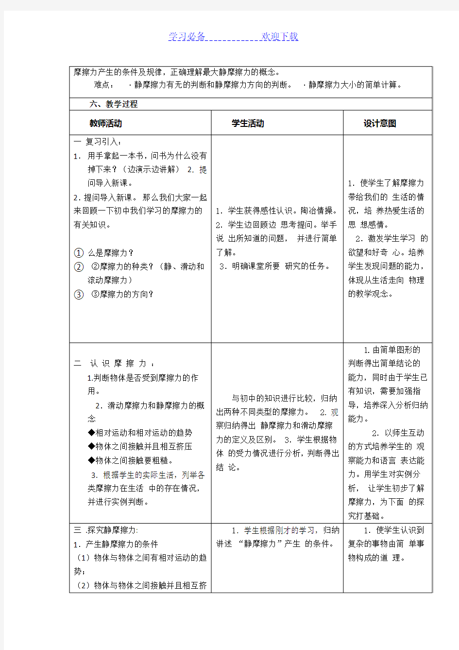 高中物理教学设计模板