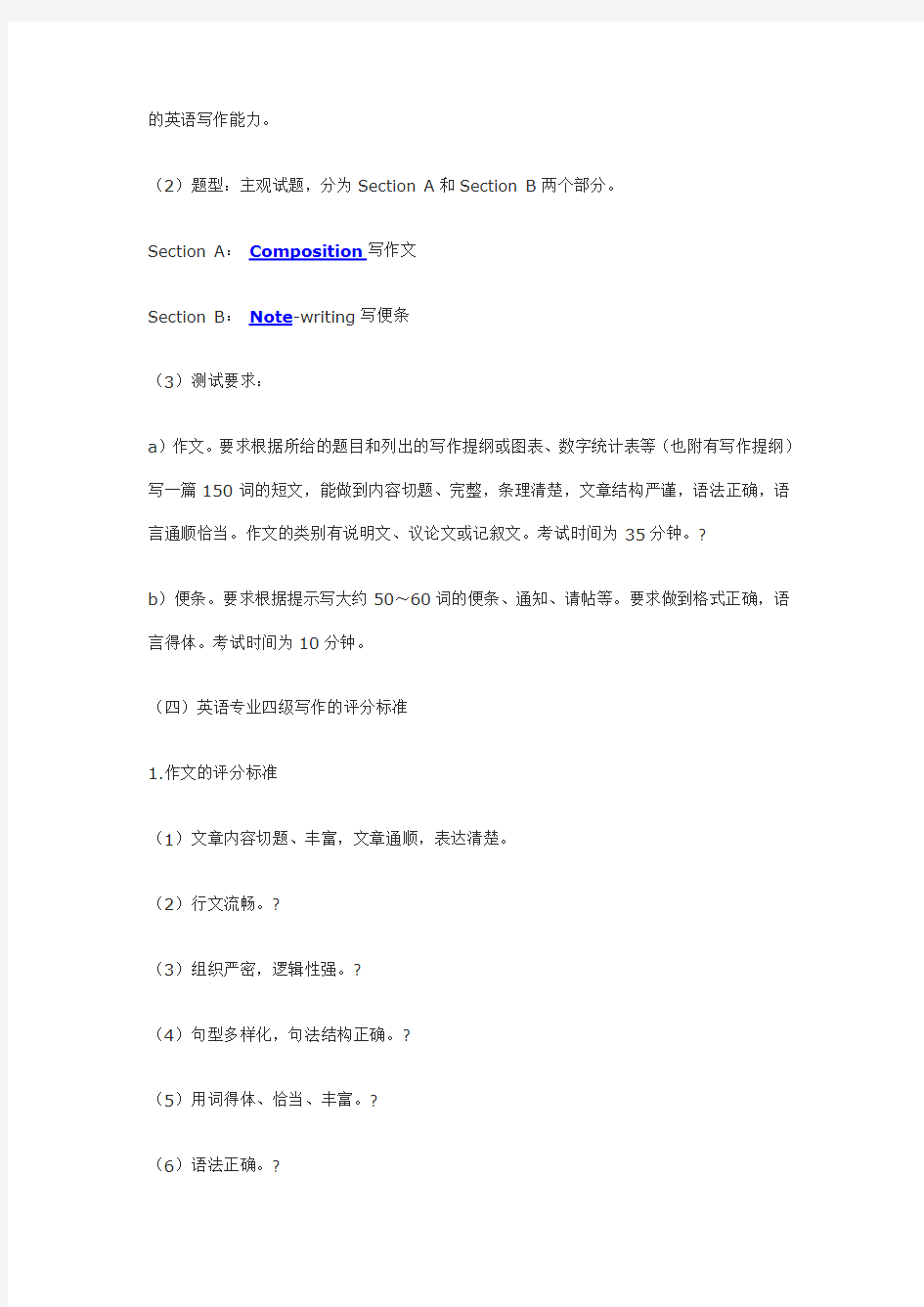 英语专业四级考试写作高分