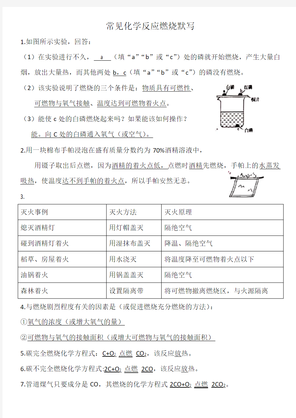 九年级上册化学背诵默写集锦