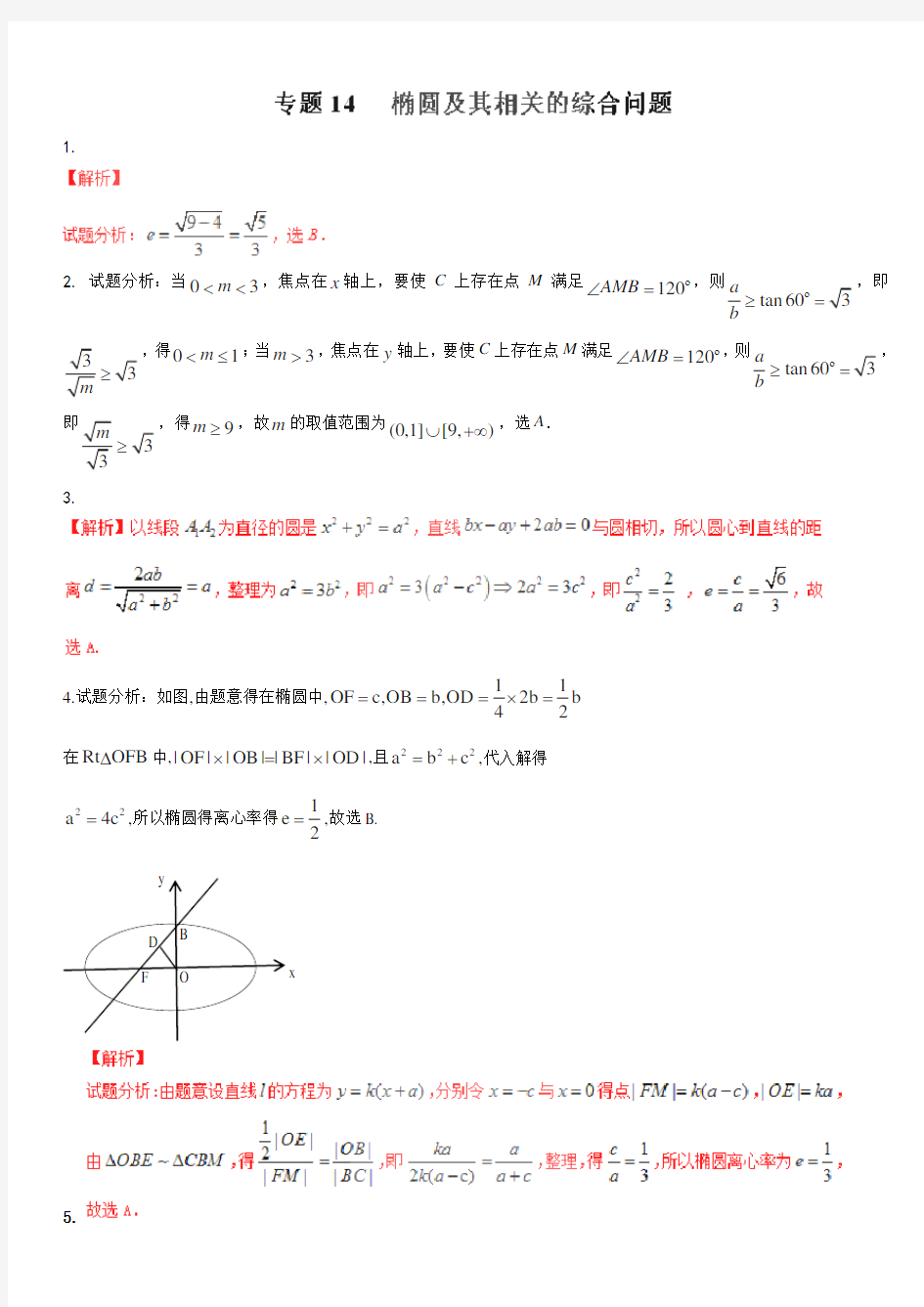 解析几何小题训练(2015-2017高考真题)(答案)