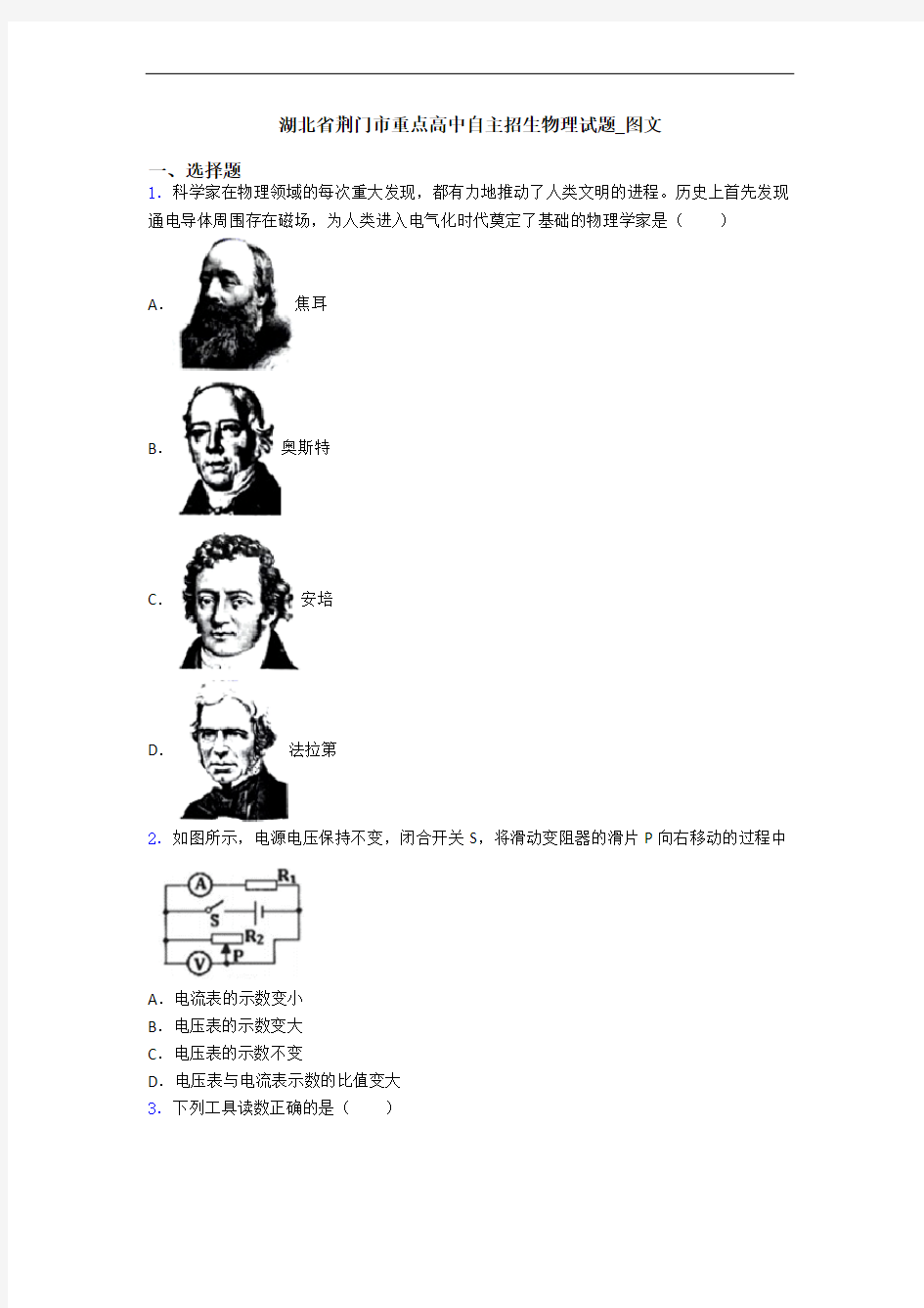 湖北省荆门市重点高中自主招生物理试题_图文