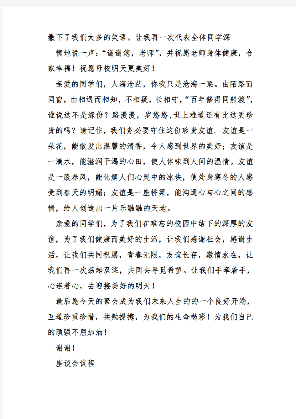 老同学聚会欢迎词五篇讲课教案