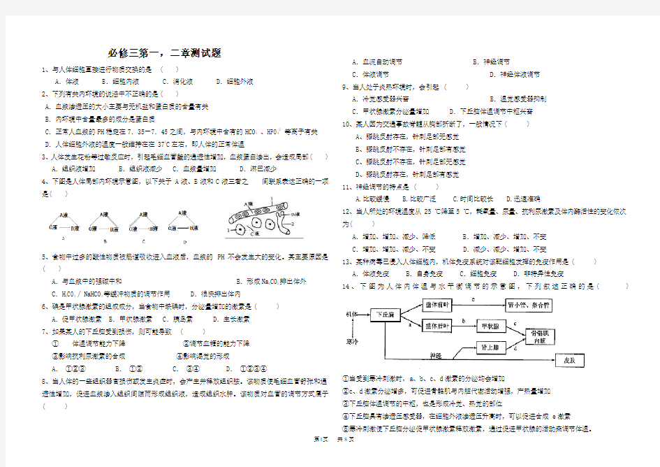 高中生物必修三第一二章测试题(含答案)-(1)