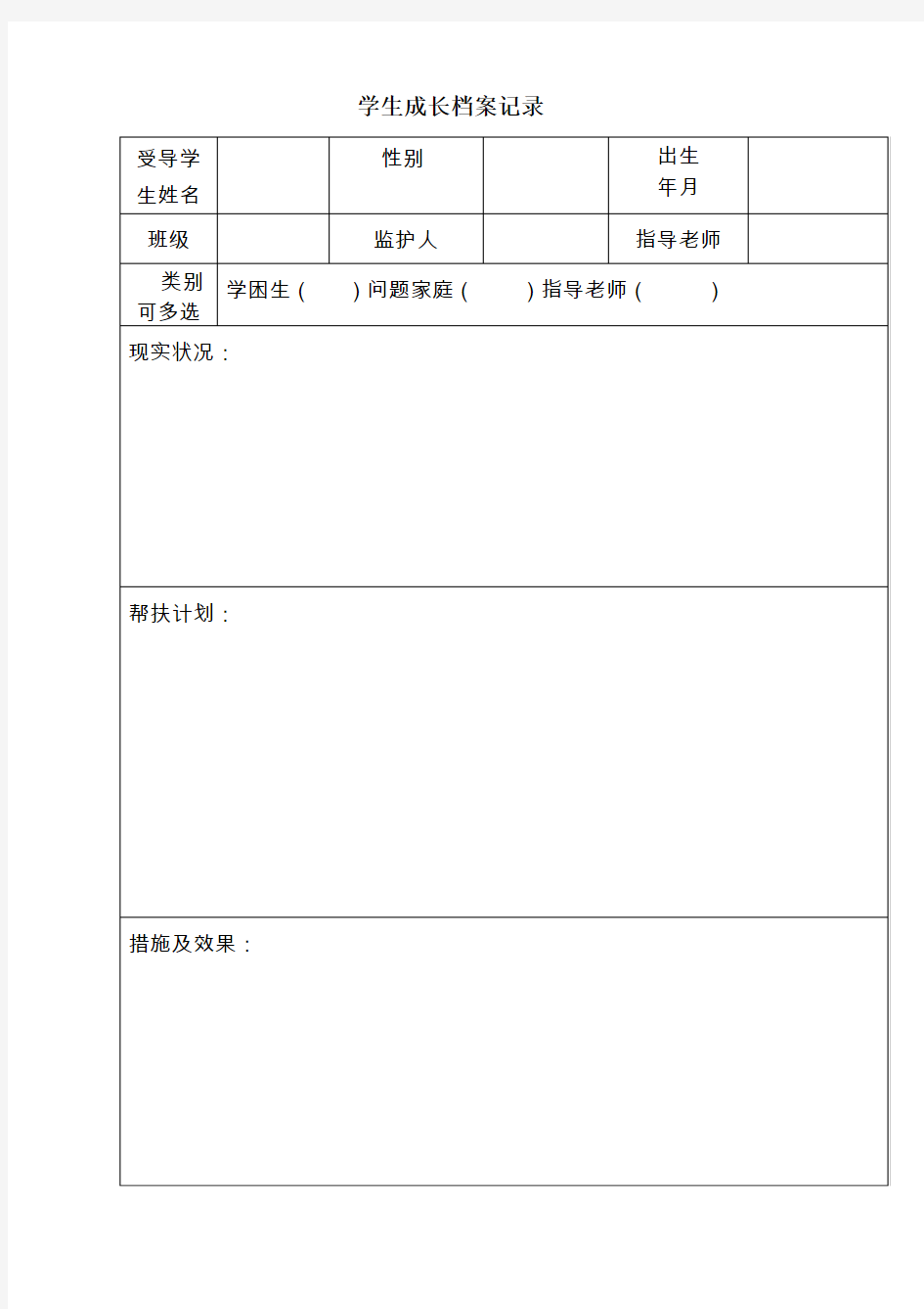 二年级学生成长档案表