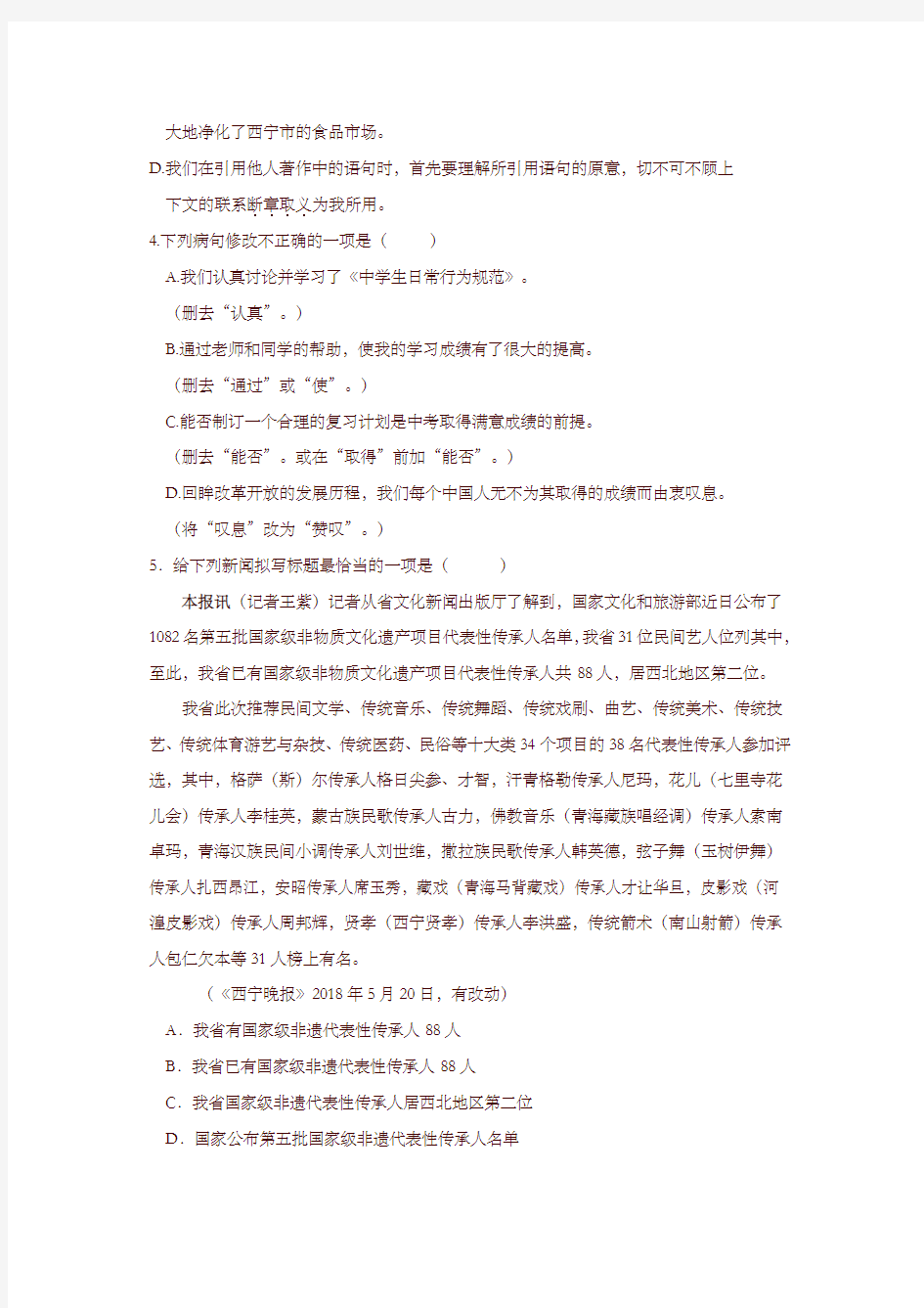 青海省西宁市2018年中考语文试题及答案【真题卷】