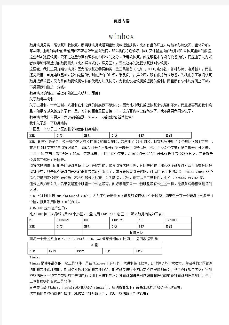 winhex数据恢复完整图文教程