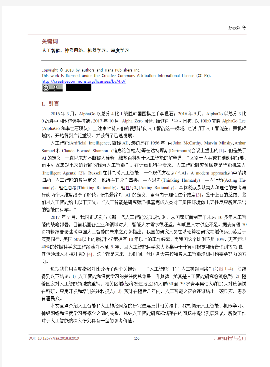 人工智能与神经网络发展研究