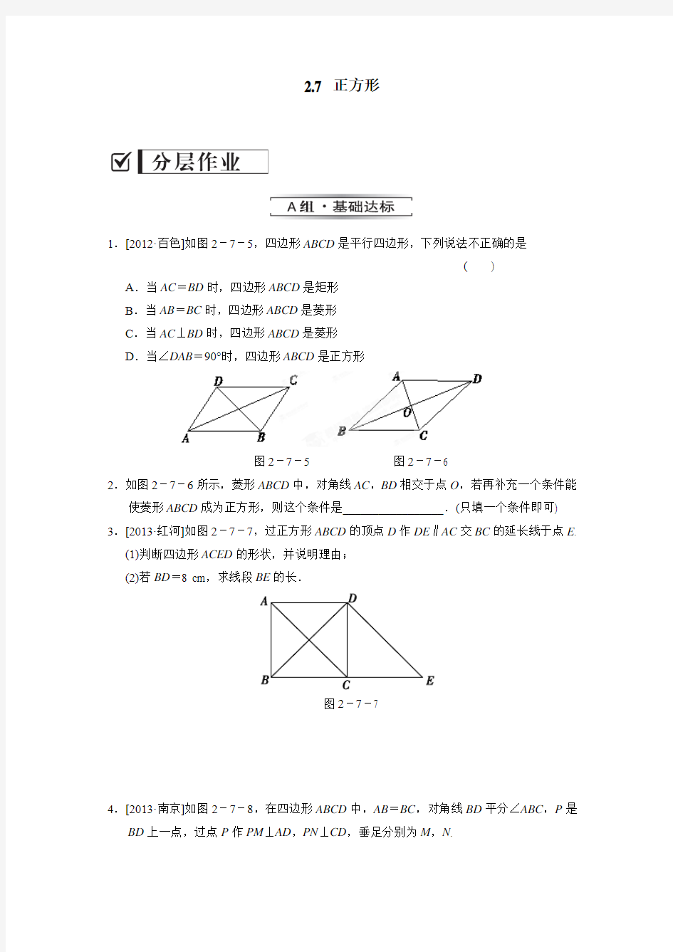 湖南省株洲市天元区马家河中学数学湘教版八年级下册(新)《第2章四边形》2