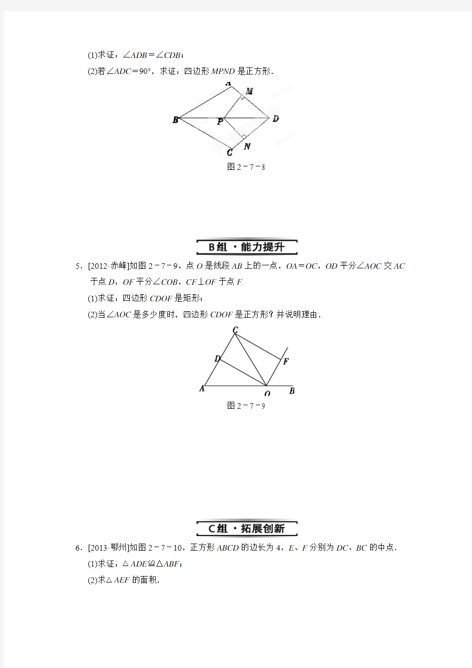 湖南省株洲市天元区马家河中学数学湘教版八年级下册(新)《第2章四边形》2