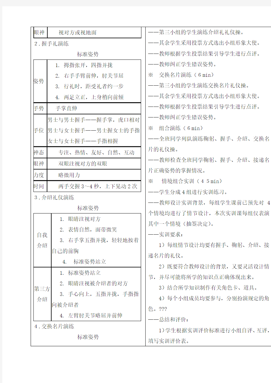 《交往礼仪实训 》教案