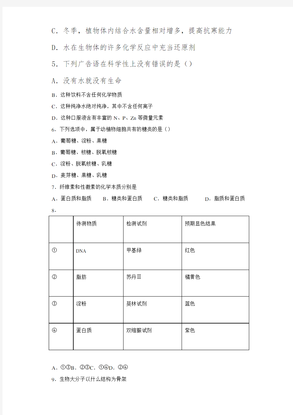 2020-2021学年江苏扬州中学高一上期中考试生物试卷