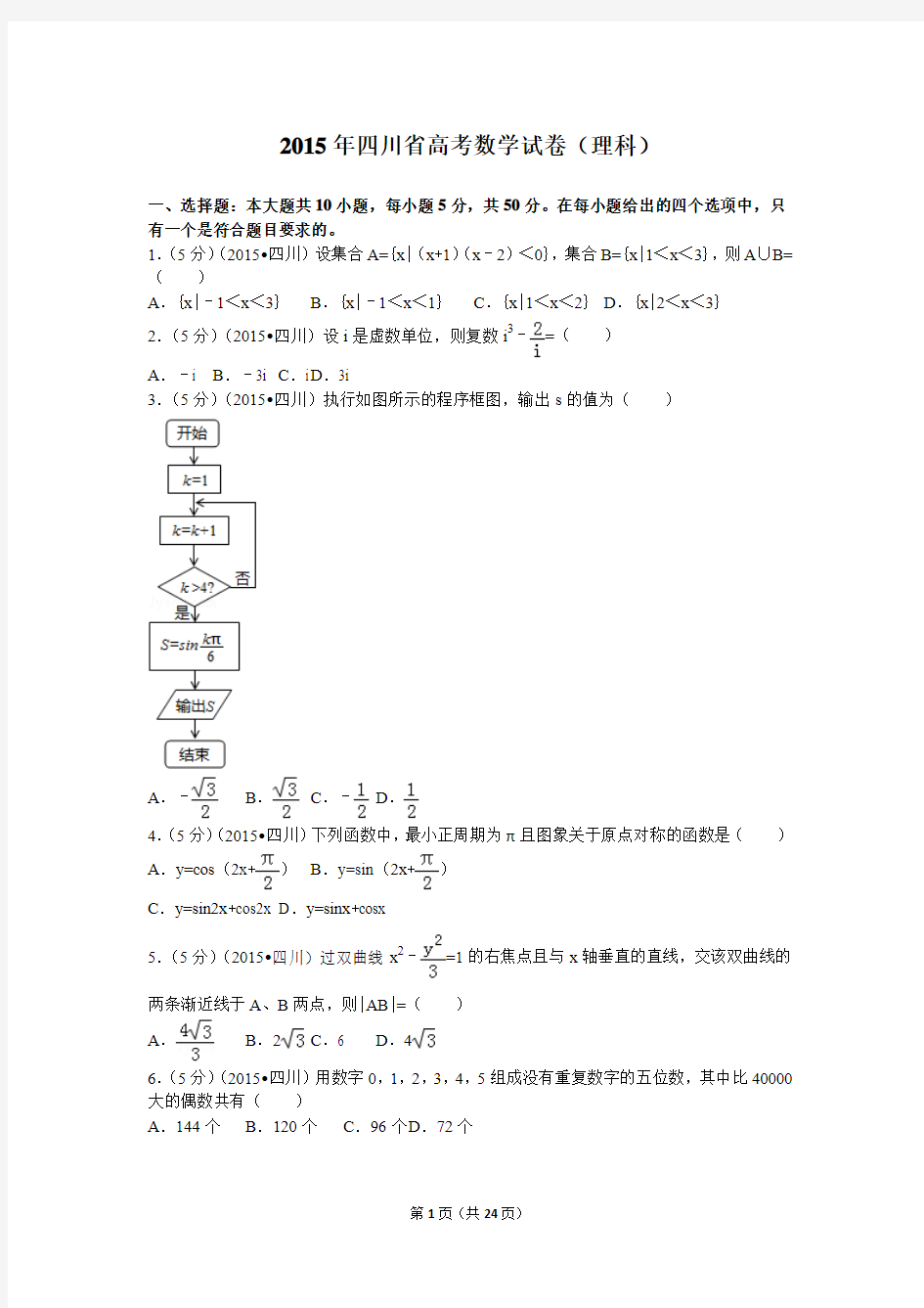 2015年四川省高考数学试卷(理科)