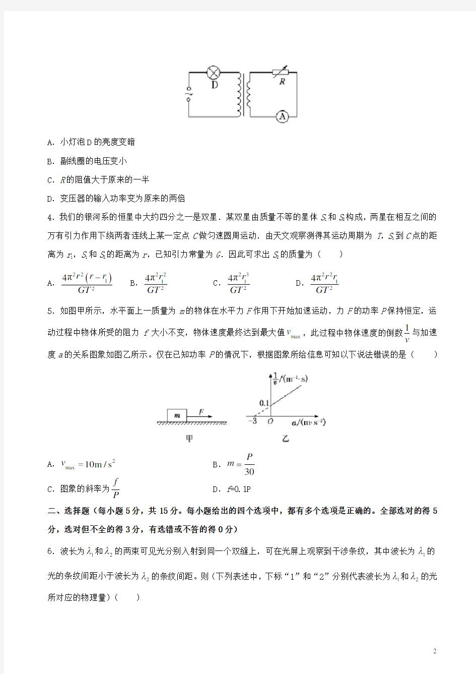 天津市2020年高中物理学业水平等级性考试模拟试题七2020061001136