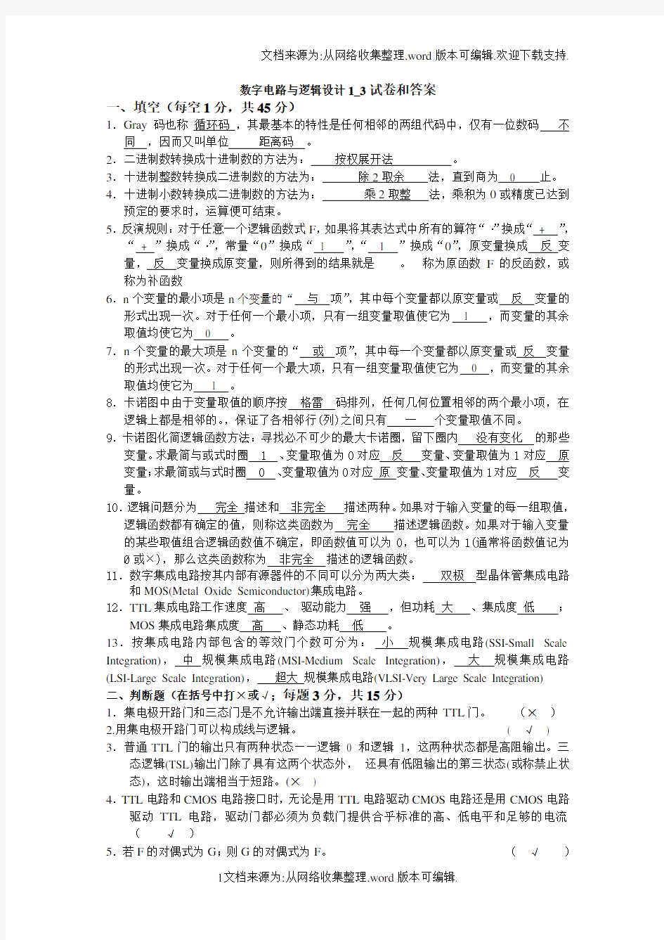 湖大数字电路与逻辑设计试卷答案