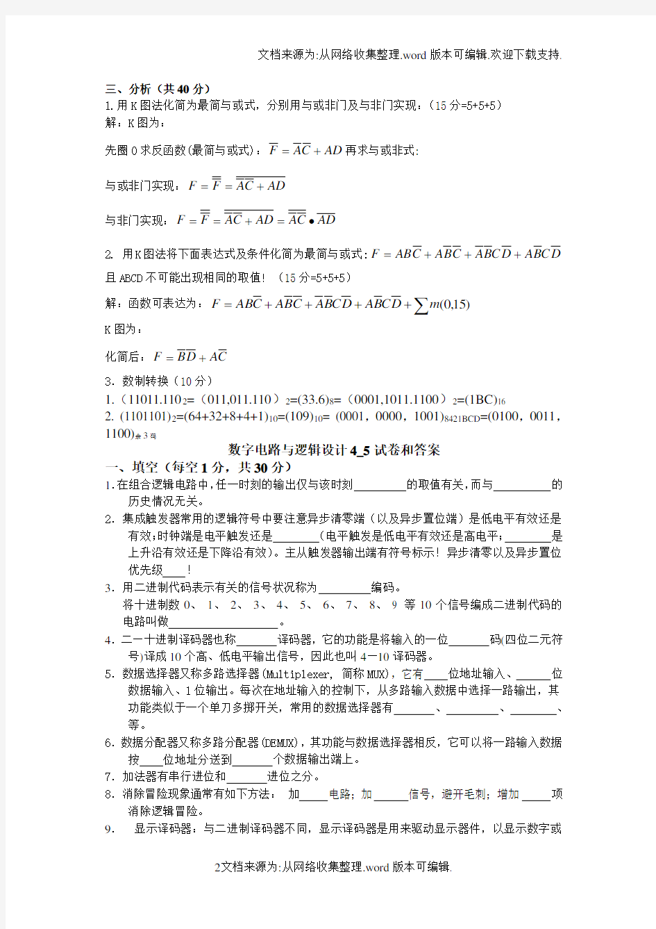 湖大数字电路与逻辑设计试卷答案