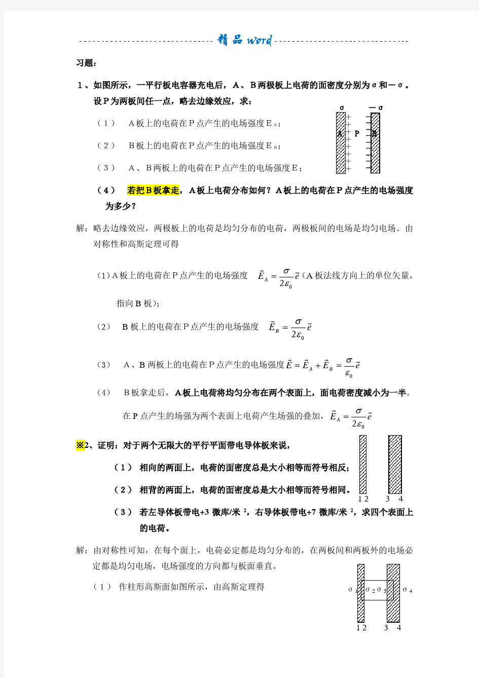 第2章习题参考答案16319