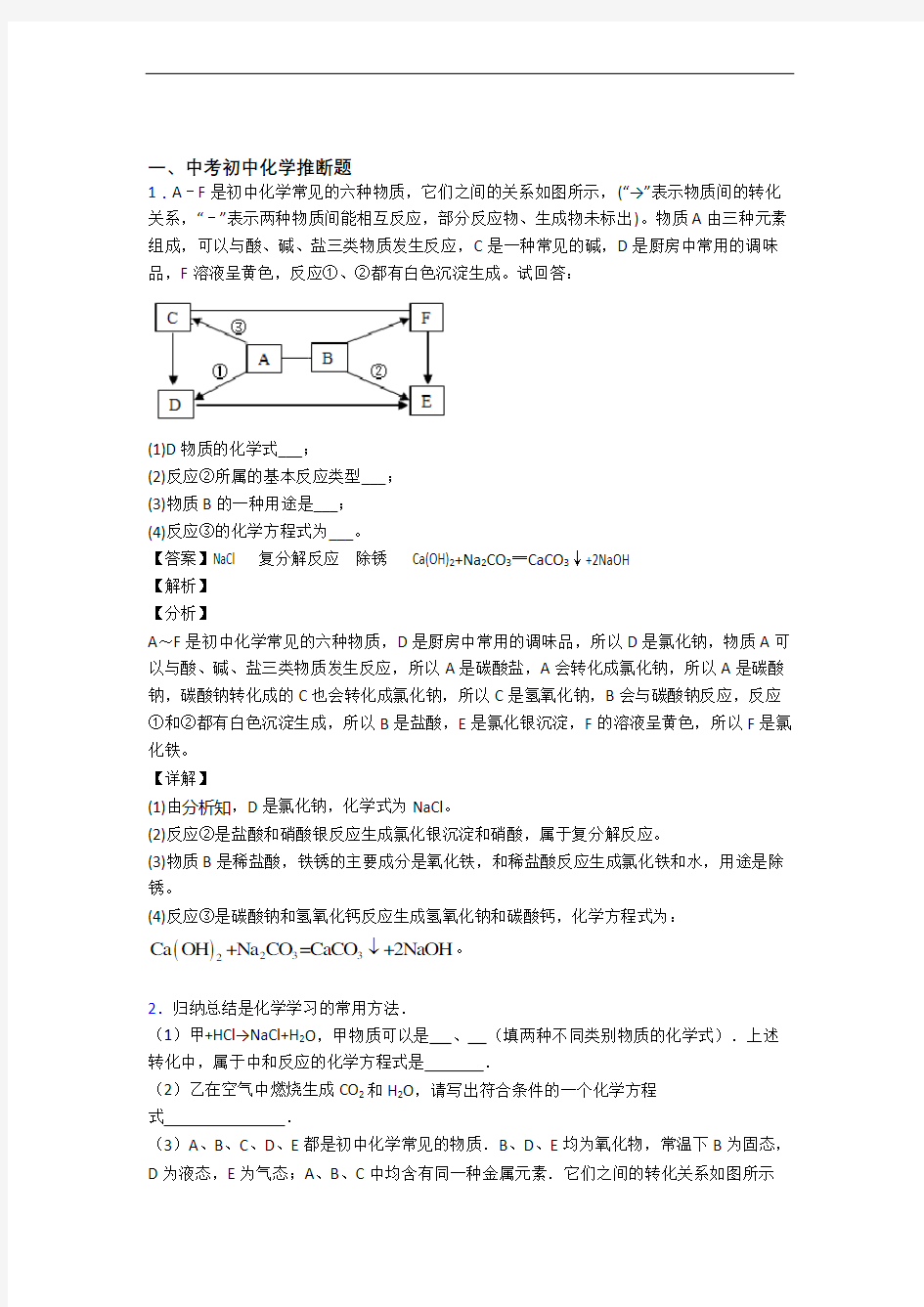 中考化学(推断题提高练习题)压轴题训练含答案解析(1)