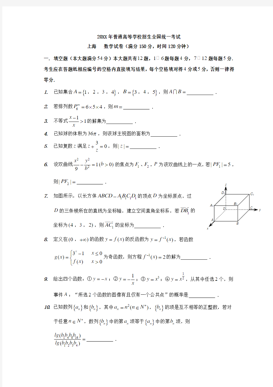 2017年上海高考数学真题