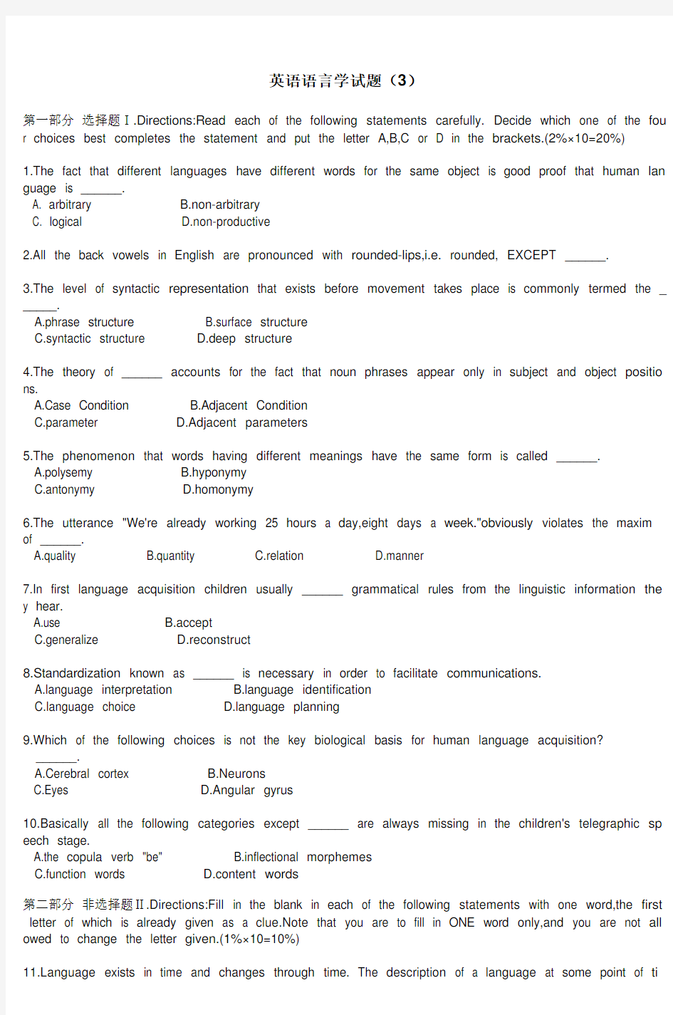 英语语言学试题(3)
