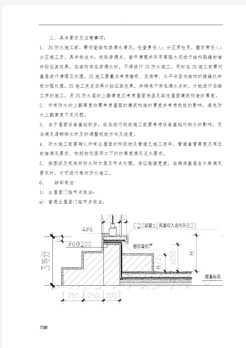 屋面细部做法(最新)