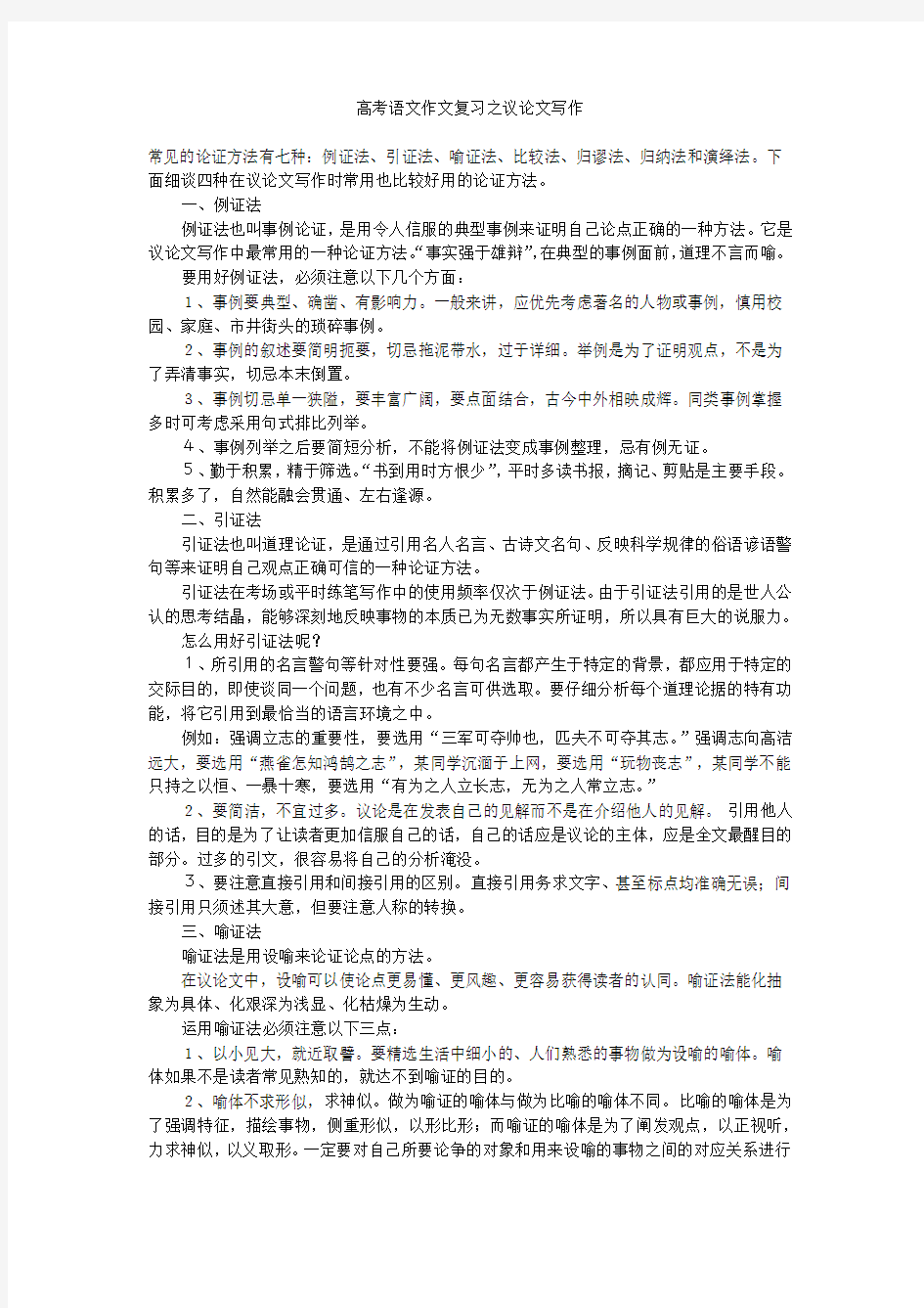 高考语文作文复习之议论文写作