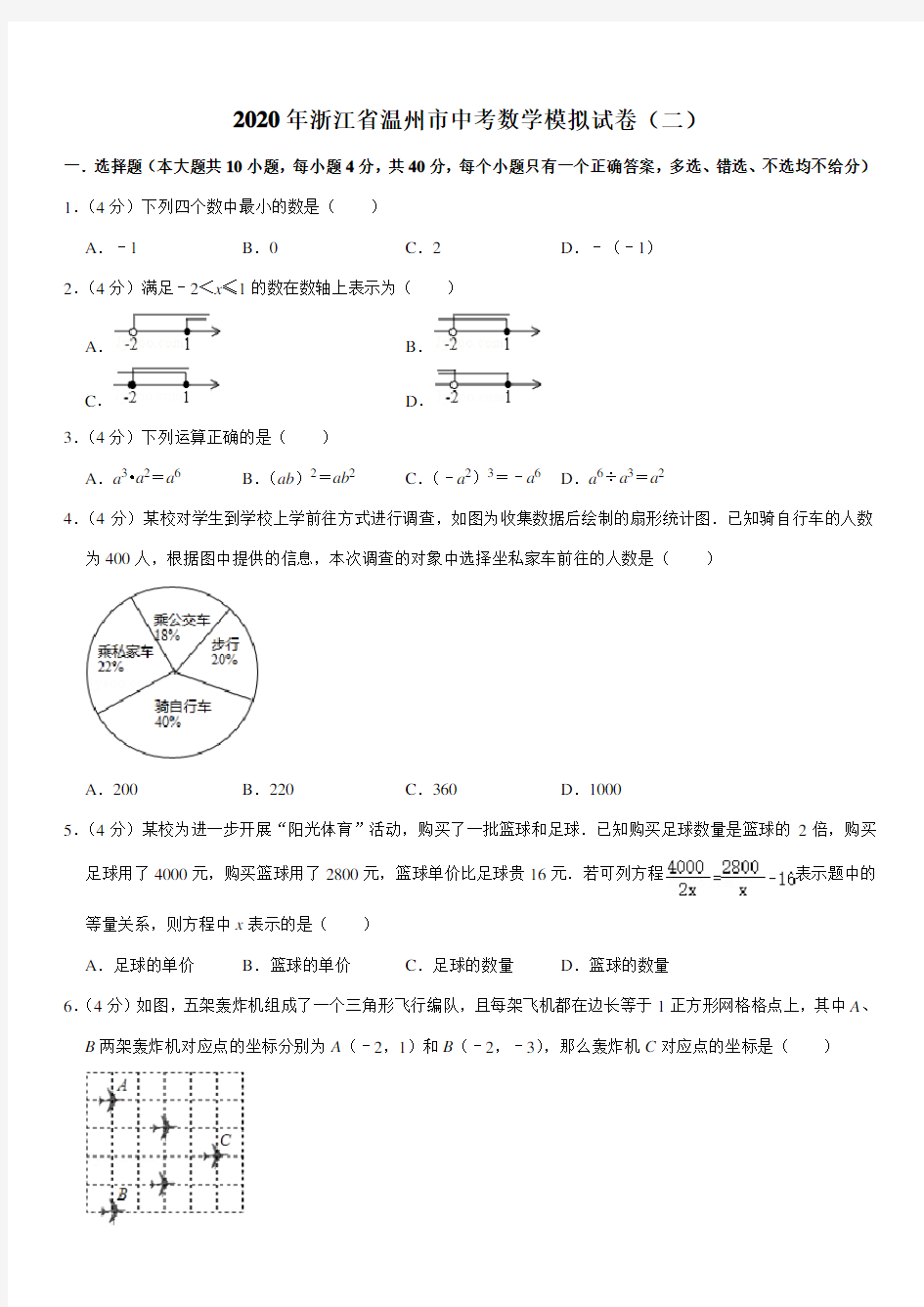 2020年浙江省温州市中考数学模拟试卷(二)