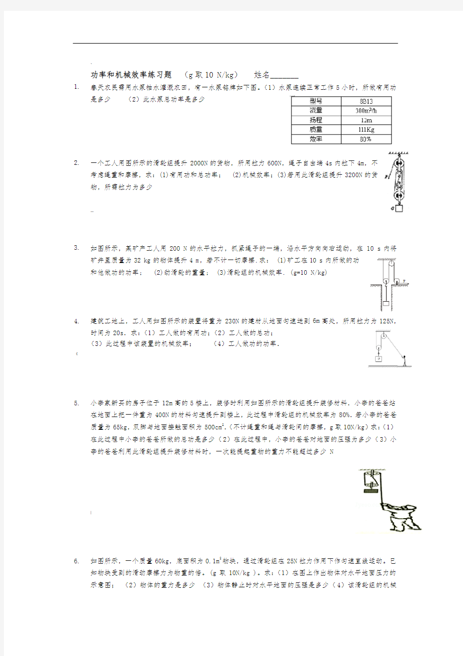 机械效率练习题