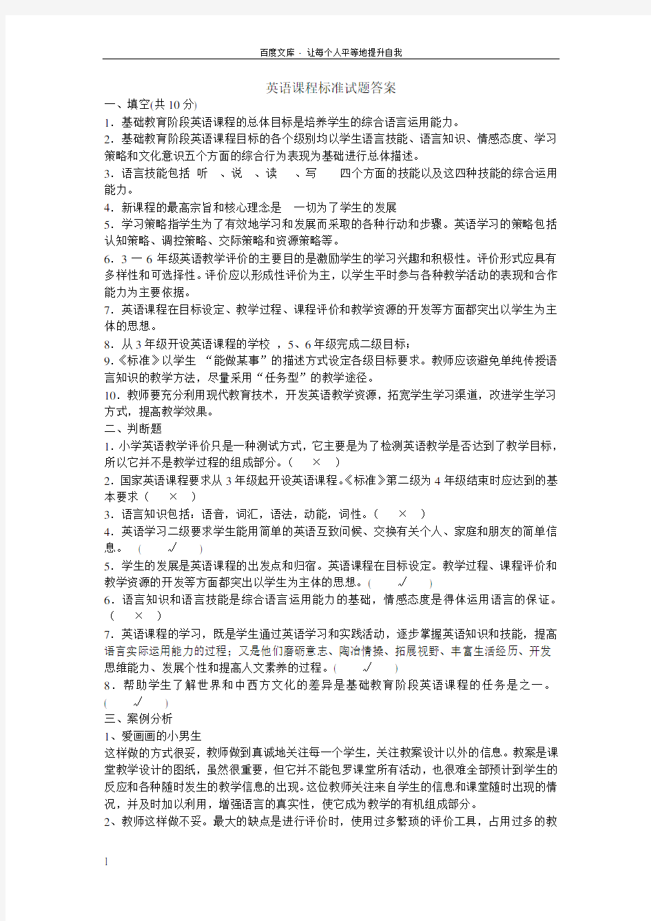 英语课程标准试题答案