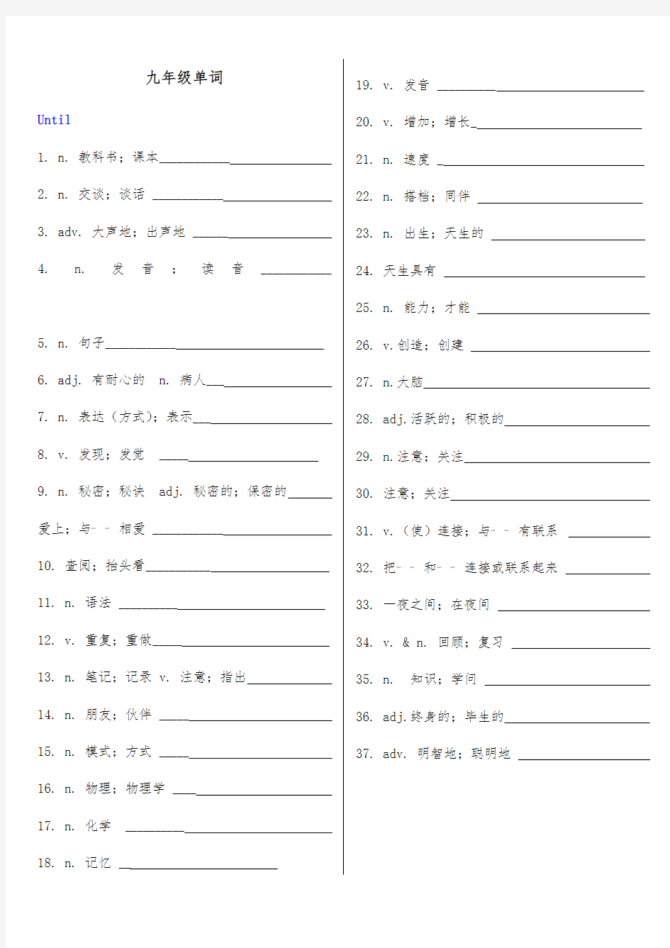 人教版九年级英语单词表中文版