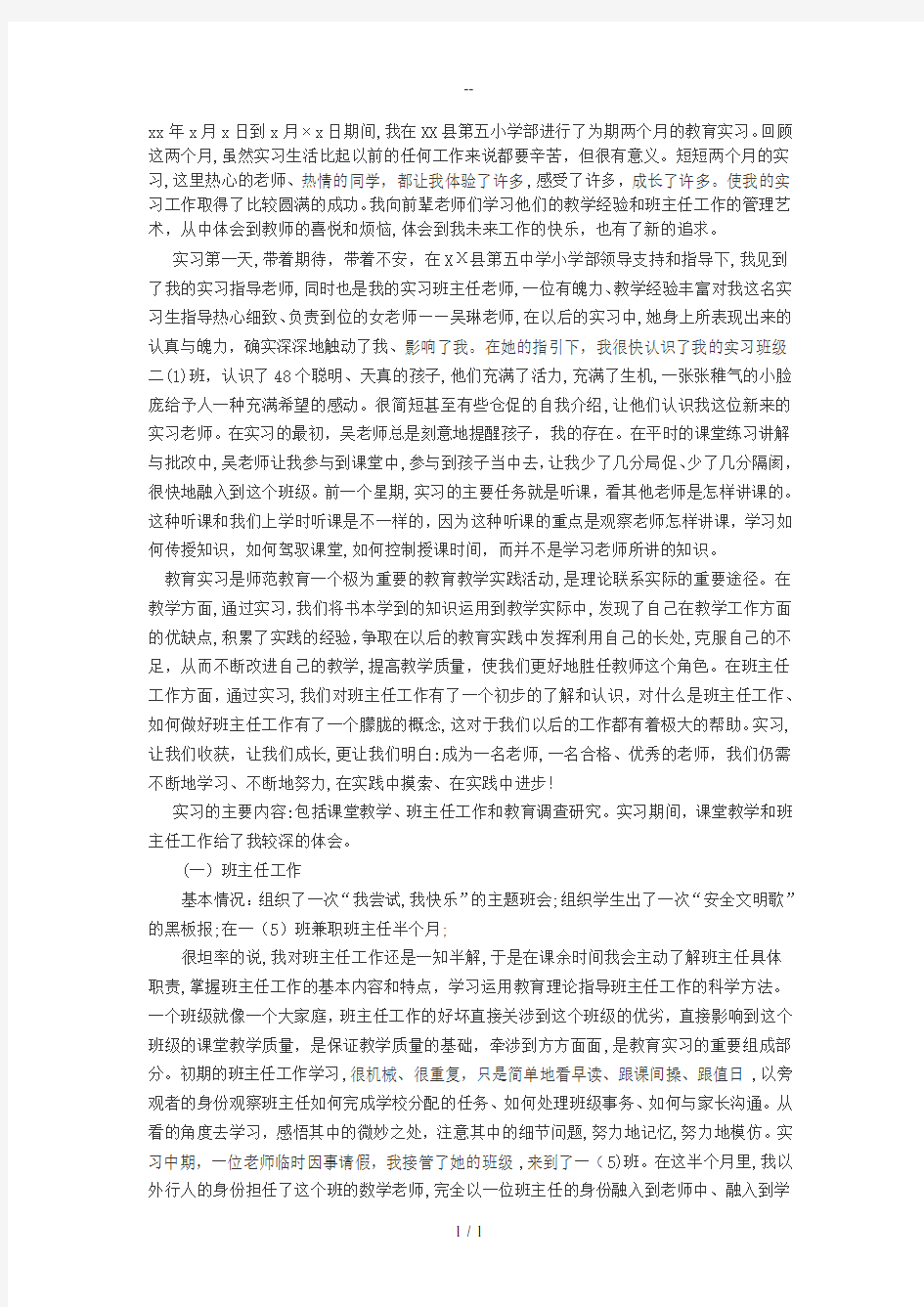 大学生教育实习总结范文3000字