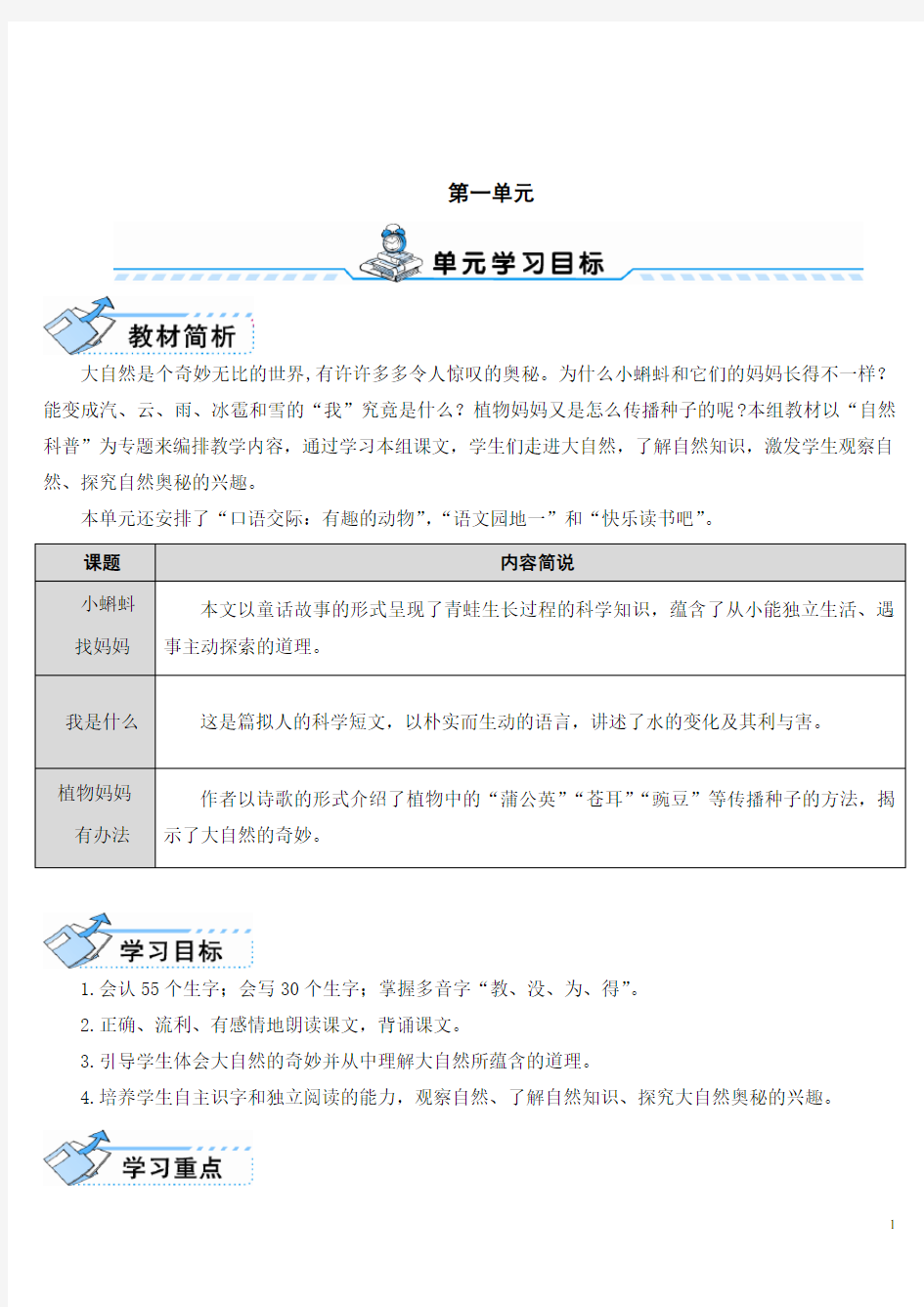 二年级上语文《小蝌蚪找妈妈》教案