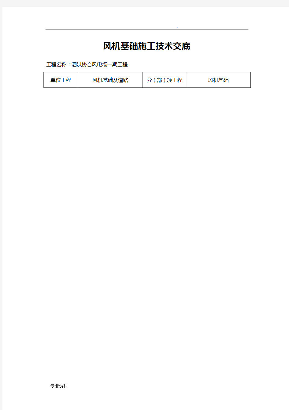 风机基础施工技术交底大全