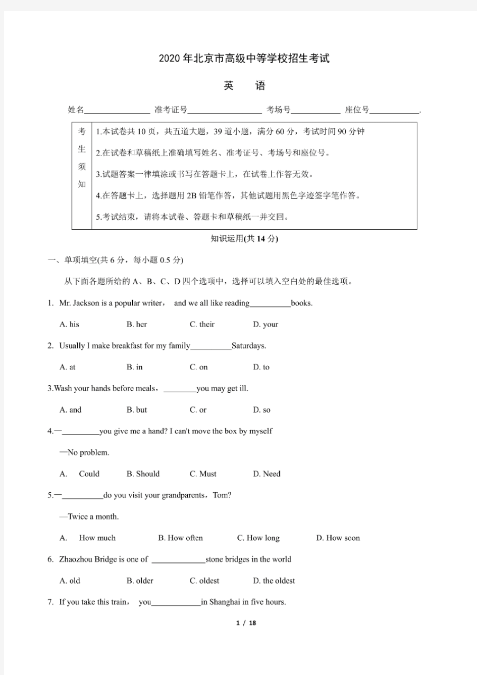2020年北京市中考英语试卷(含答案)