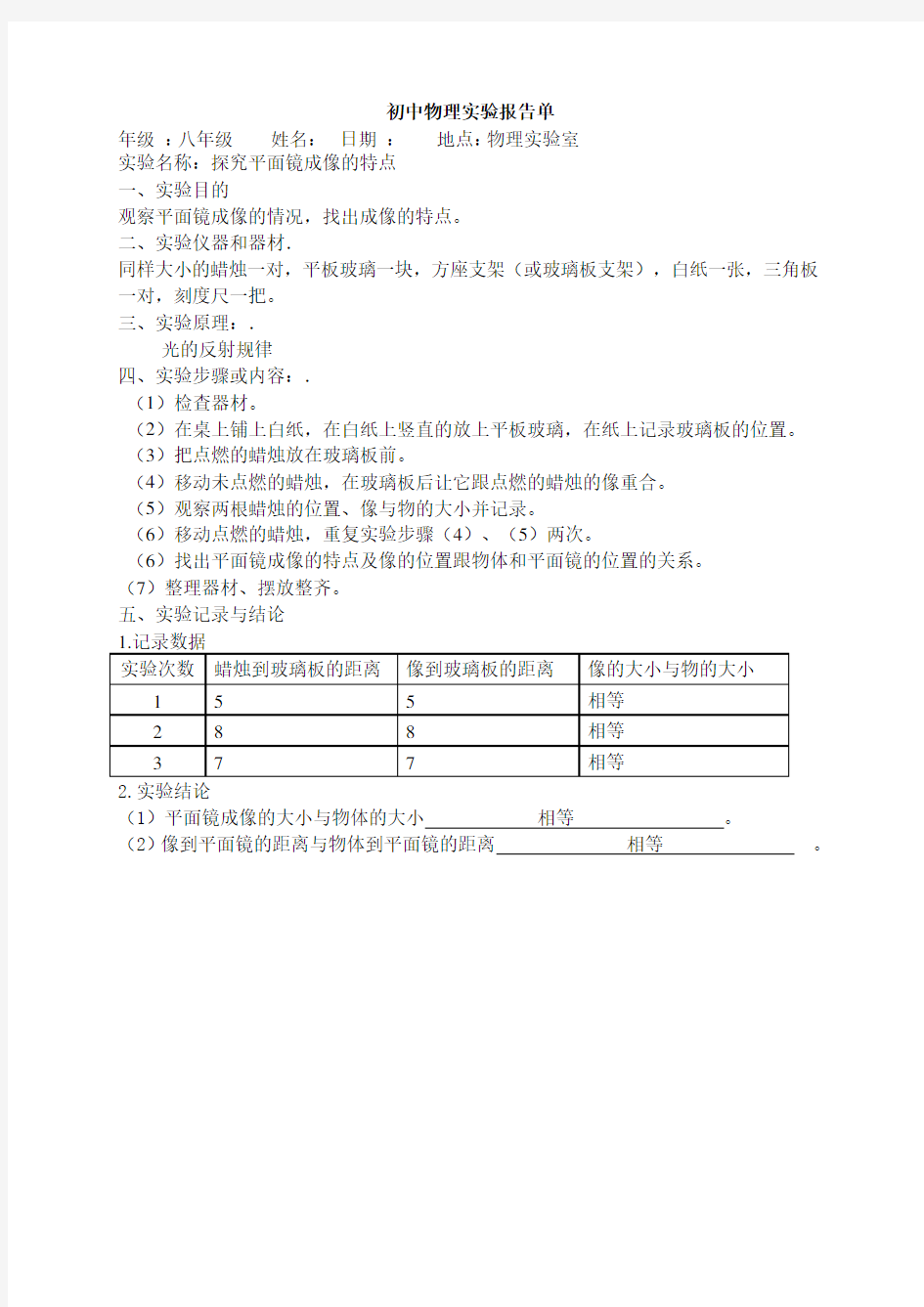 初中物理实验报告单完整版