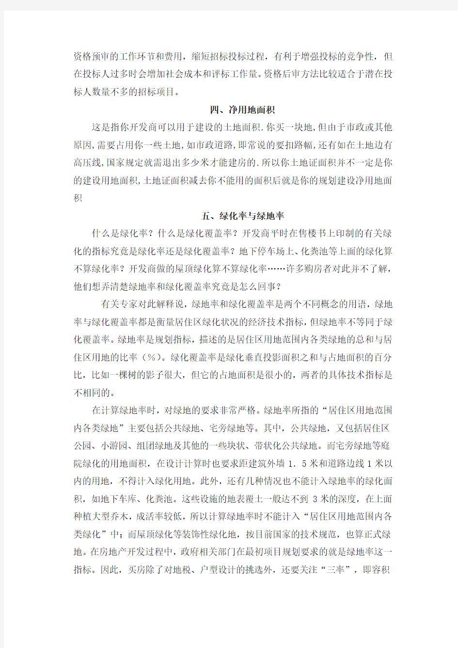 工程量清单全费用综合单价包含人工费教学内容