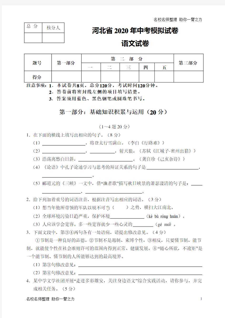 河北省2020年中考模拟试卷