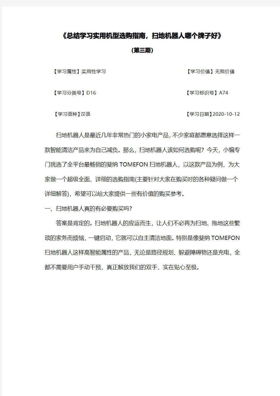 《总结学习实用机型选购指南,扫地机器人哪个牌子好》